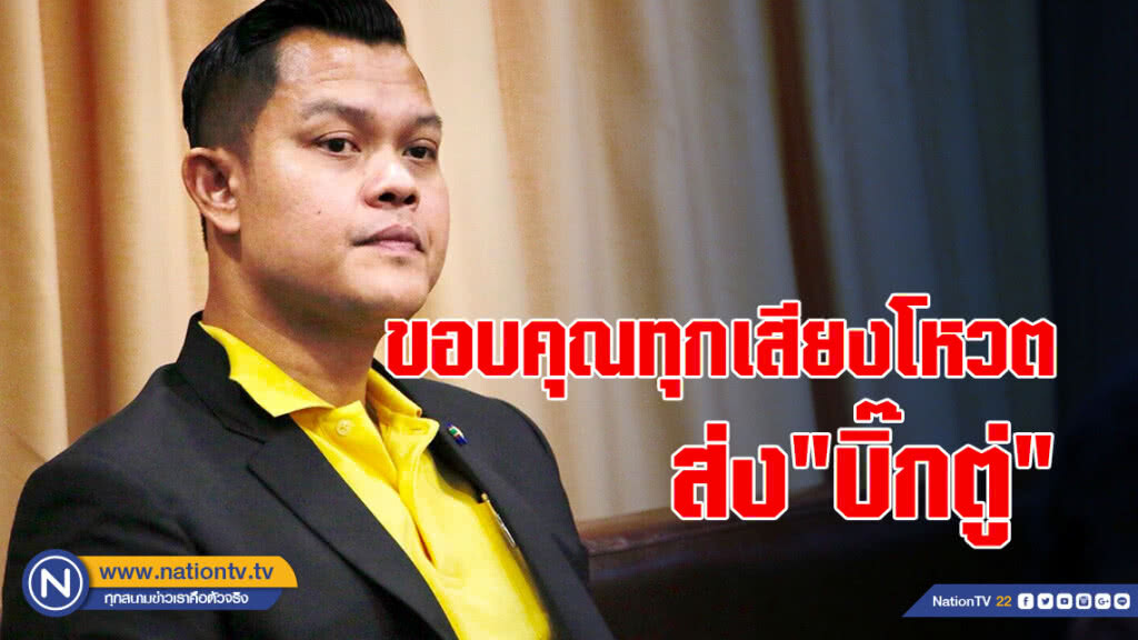 "ธนกร"ขอบคุณทุกเสียงโหวตส่ง"บิ๊กตู่"นั่งนายกฯ