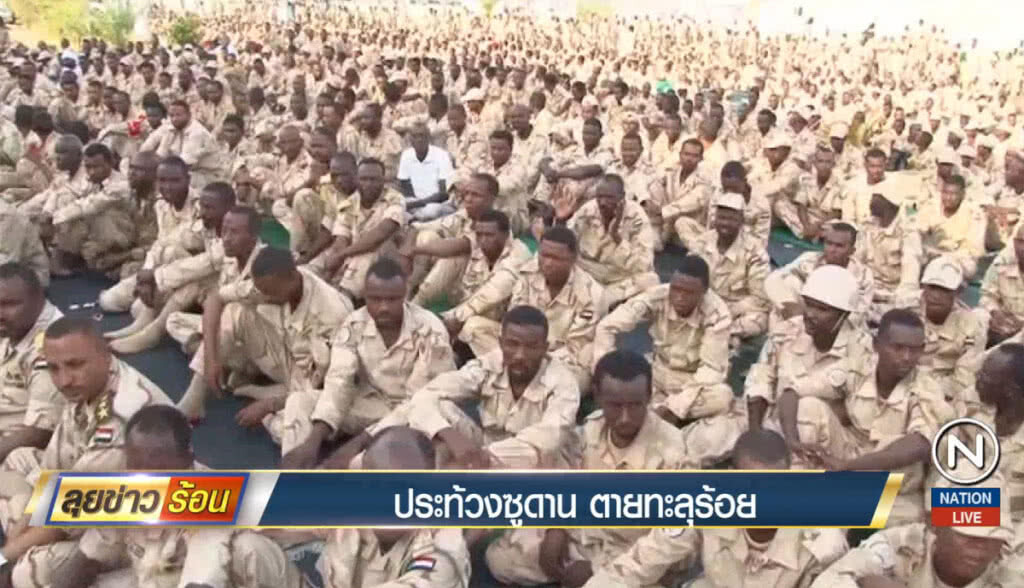ประท้วงซูดานตายทะลุร้อย ประท้วงซูดานตายทะลุร้อย