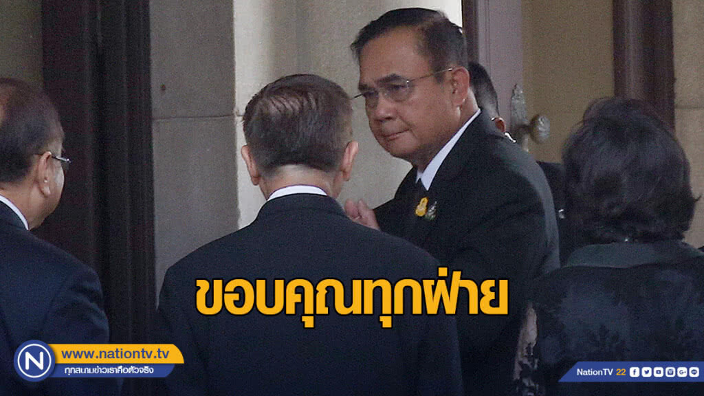 "ลุงตู่" ขอบคุณทุกฝ่ายโหวตให้นั่งนายกฯ ย้ำทำหน้าที่ให้ดีที่สุด