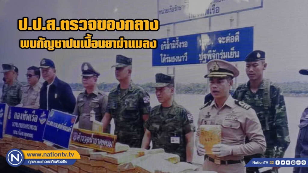 ป.ป.ส.ตรวจกัญชาของกลาง​พบ 1.6​ หมื่นกิโล​ปนเปื้อนยาฆ่าแมลง