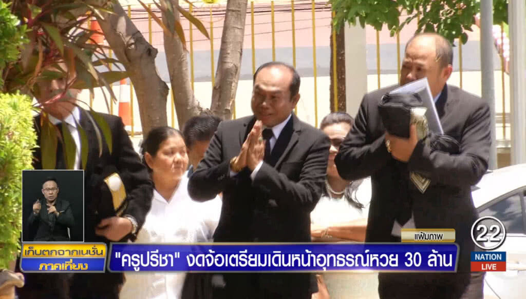 "ครูปรีชา" งดจ้อ เตรียมเดินหน้าอุทธรณ์ หวย 30 ล้าน "ครูปรีชา" งดจ้อ เตรียมเดินหน้าอุทธรณ์ หวย 30 ล้าน