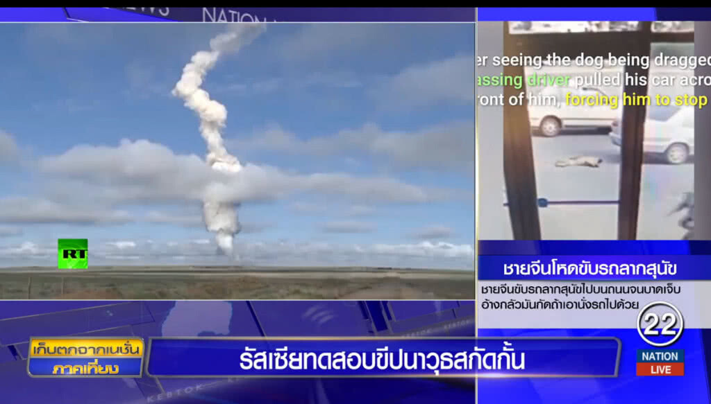 รัสเซียทดสอบขีปนาวุธสกัดกั้น