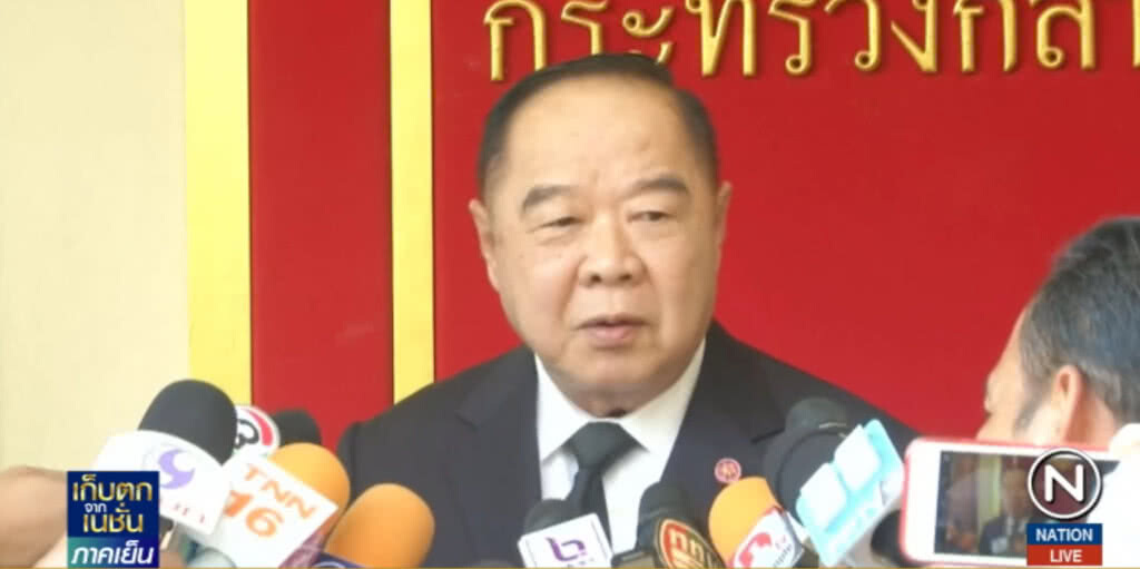 "บิ๊กป้อม" โต้ "ธนาธร" ถาม "ปล้นบ้าอะไร" "บิ๊กป้อม" โต้ "ธนาธร" ถาม "ปล้นบ้าอะไร"