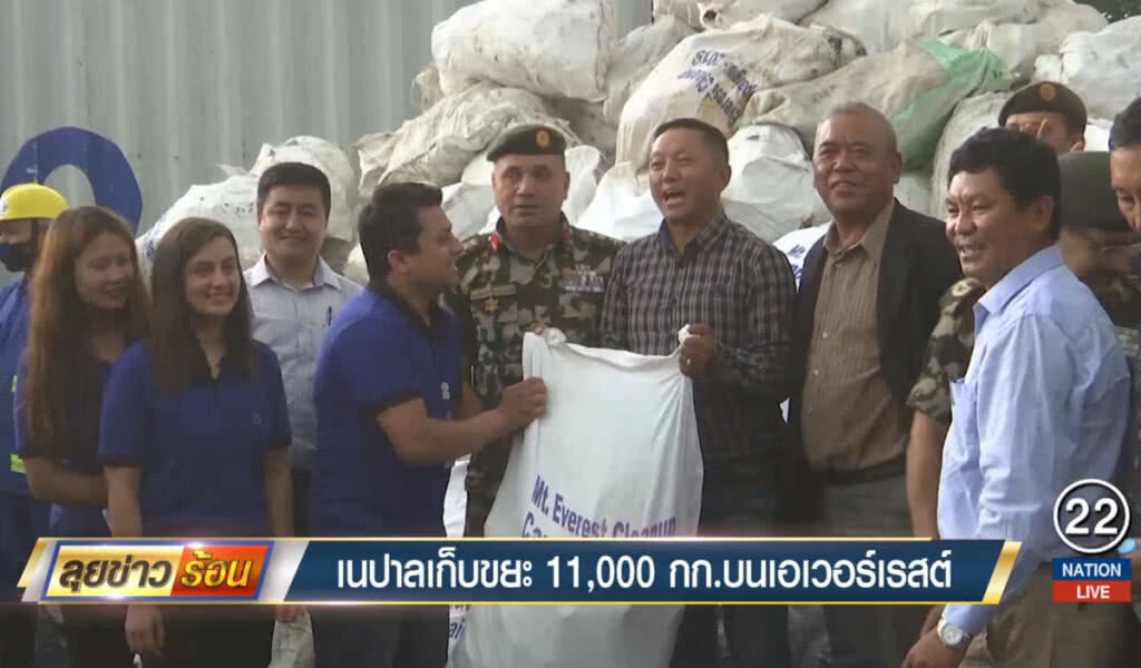 เนปาลเก็บขยะ 11,000 กก. บนเอเวอร์เรสต์