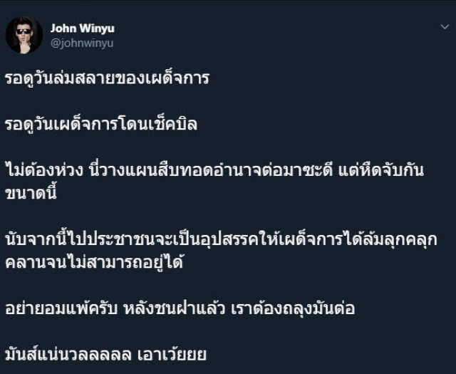 "จอห์น วิญญู" ทวิตจัดเต็ม!! หลัง "บิ๊กตู่" เป็นนายกฯ