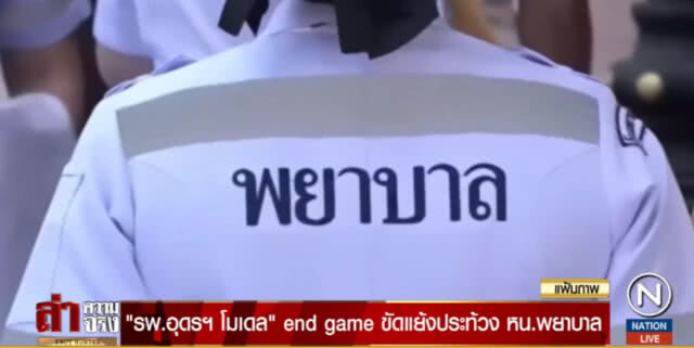 ถอดบทเรียน "รพ.อุดรฯ" จบปมประท้วงไล่หัวหน้าพยาบาล