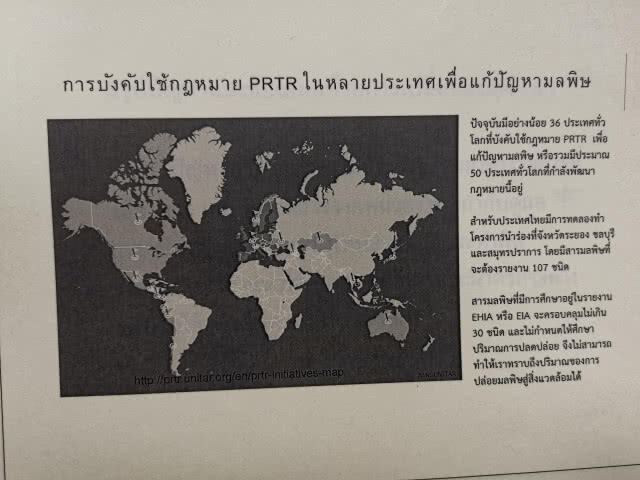 จ่อยื่น ส.ส.ใหม่​ ค้านพ.ร.บ.โรงงาน​ 62​ พร้อมเสนอ กม.เปิดเผยข้อมูลการปล่อยมลพิษ​ (PRTR)​