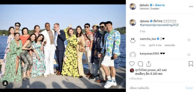 หวานเยิ้ม "รัศมีแข" วิวาห์ "โจนาส" ที่สวีเดน หลังคบนาน 12 ปี