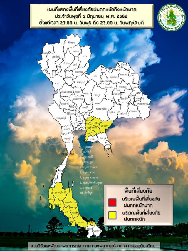 ฝนฟ้าคะนองทั่วทุกภาค ภาคใต้ 70%