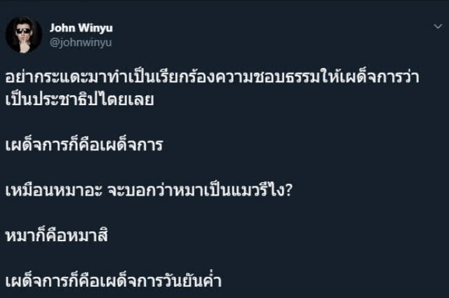 "จอห์น วิญญู" ทวิตจัดเต็ม!! หลัง "บิ๊กตู่" เป็นนายกฯ