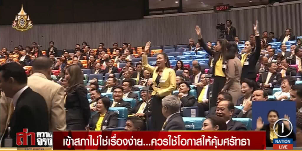 เข้าสภาไม่ใช่เรื่องง่าย...ควรใช้โอกาสให้คุ้มศรัทธา