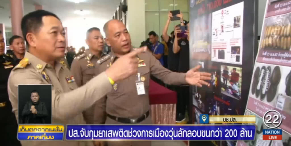 ปส.จับขบวนการค้ายา อาศัยการเมืองวุ่น ลักลอบขนกว่า 200 ล้าน