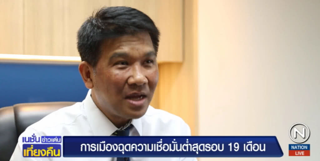 การเมืองฉุดความเชื่อมั่นต่ำสุดในรอบ 19 เดือน