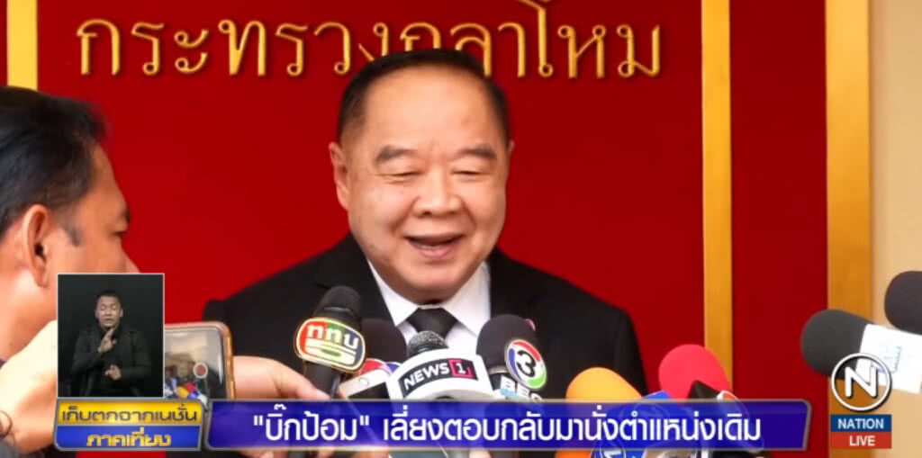 "บิ๊กป้อม" ยิ้มบอก "ไม่รู้" ลูกเดียว ไล่ไปถามนักการเมือง