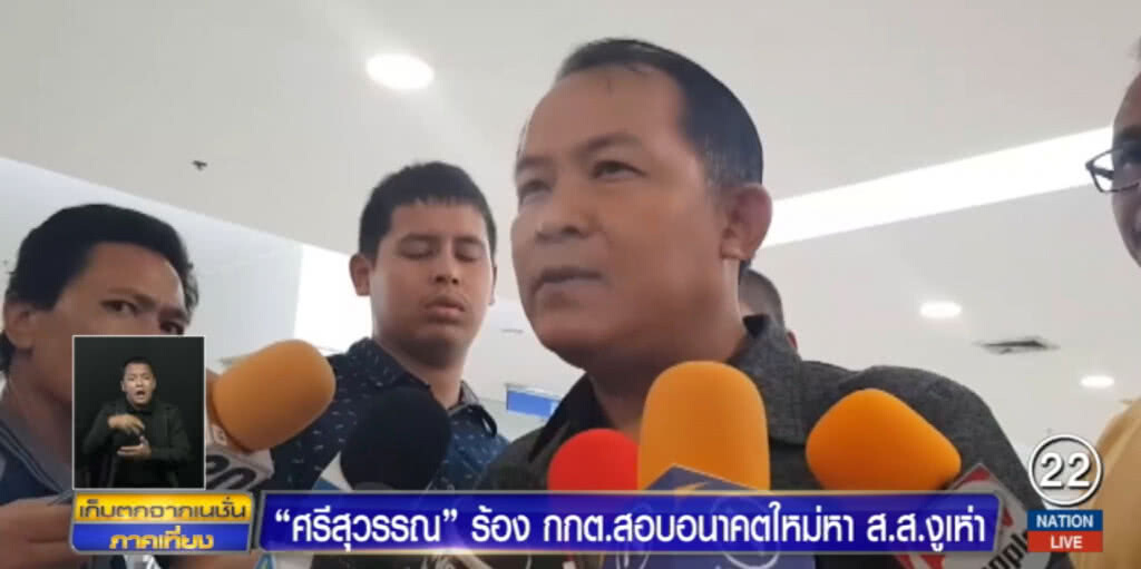 "นักร้อง" ลั่นซื้องูเห่าเป็นเรื่องใหญ่ เข้าข่ายล้มล้างการปกครอง