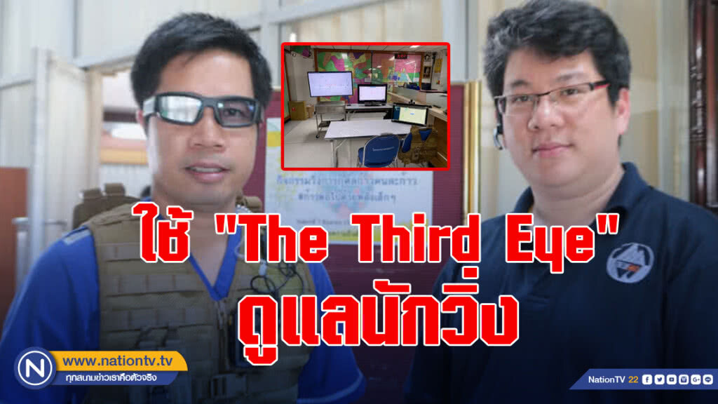 ใช้ "The Third Eye" ดูแลนักวิ่ง "ก้าวคนละก้าว"