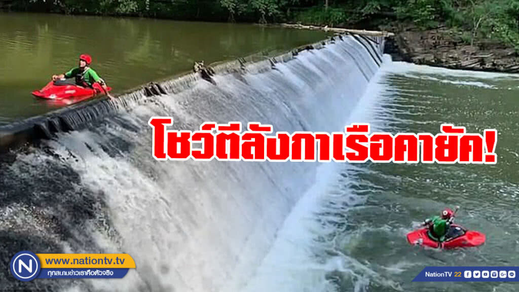 สุดทึ่ง! หนุ่มมะกันโชว์ตีลังกาด้วยเรือคายัค สุดทึ่ง! หนุ่มมะกันโชว์ตีลังกาด้วยเรือคายัค