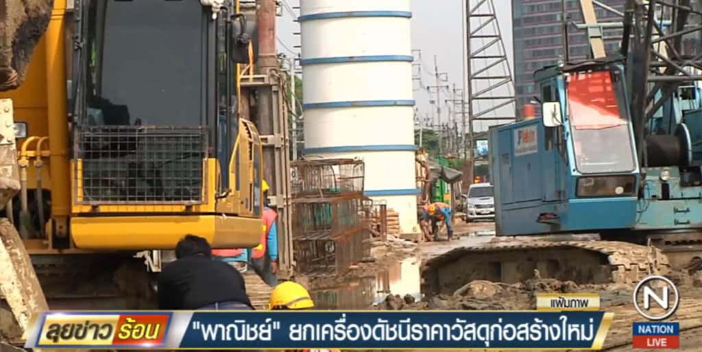 "พาณิชย์" ยกเครื่องราคาวัสดุก่อสร้างใหม่ "พาณิชย์" ยกเครื่องราคาวัสดุก่อสร้างใหม่