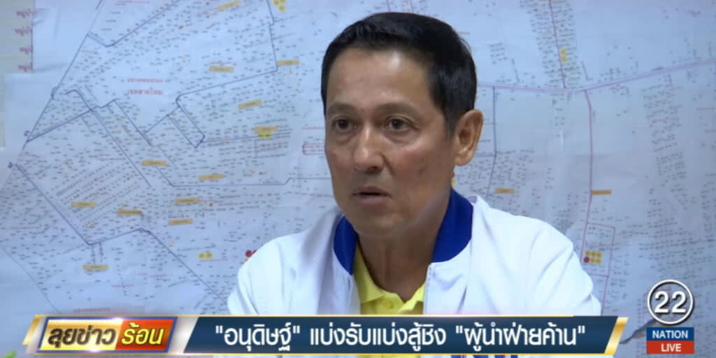 "อนุดิษฐ์" แบ่งรับแบ่งสู้ชิงเก้าอี้ "ผู้นำฝ่ายค้าน" "อนุดิษฐ์" แบ่งรับแบ่งสู้ชิงเก้าอี้ "ผู้นำฝ่ายค้าน"