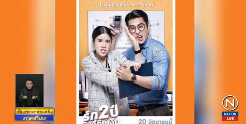 ดราม่าปั้นจั่นลาม "เอสเธอร์" ประกาศแบนหนัง