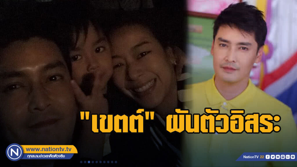 "เขตต์ ฐานทัพ"ผันตัวอิสระ เผยจบช่อง 7 ด้วยดี