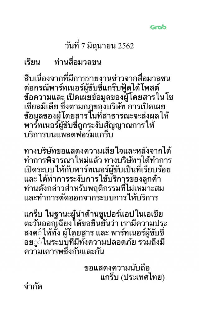 "แกร็บ" คืนงานให้ "หนุ่มแกร็บฟู้ด" หันแบนลูกค้าแทน