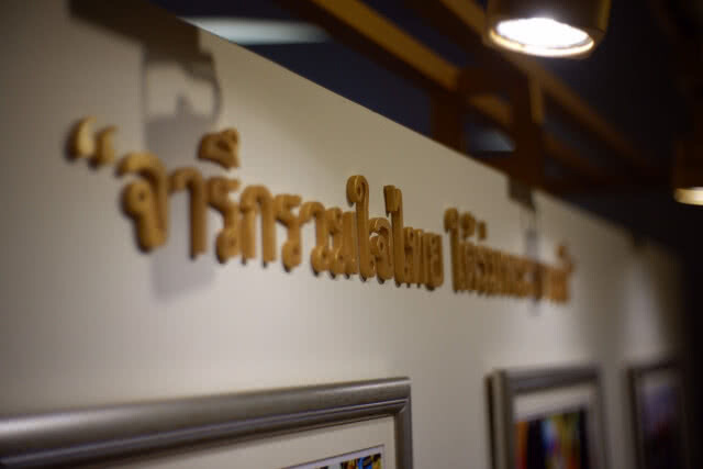 นิทรรศการภาพถ่าย"รวมใจไทย ใต้ร่มพระบารมี"