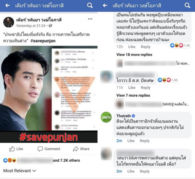 #ไทยรัฐโป๊ะแตก จวก "ปั้นจั่น" จ่อแบนผลงานหลังแสดงความเห็นการเมือง