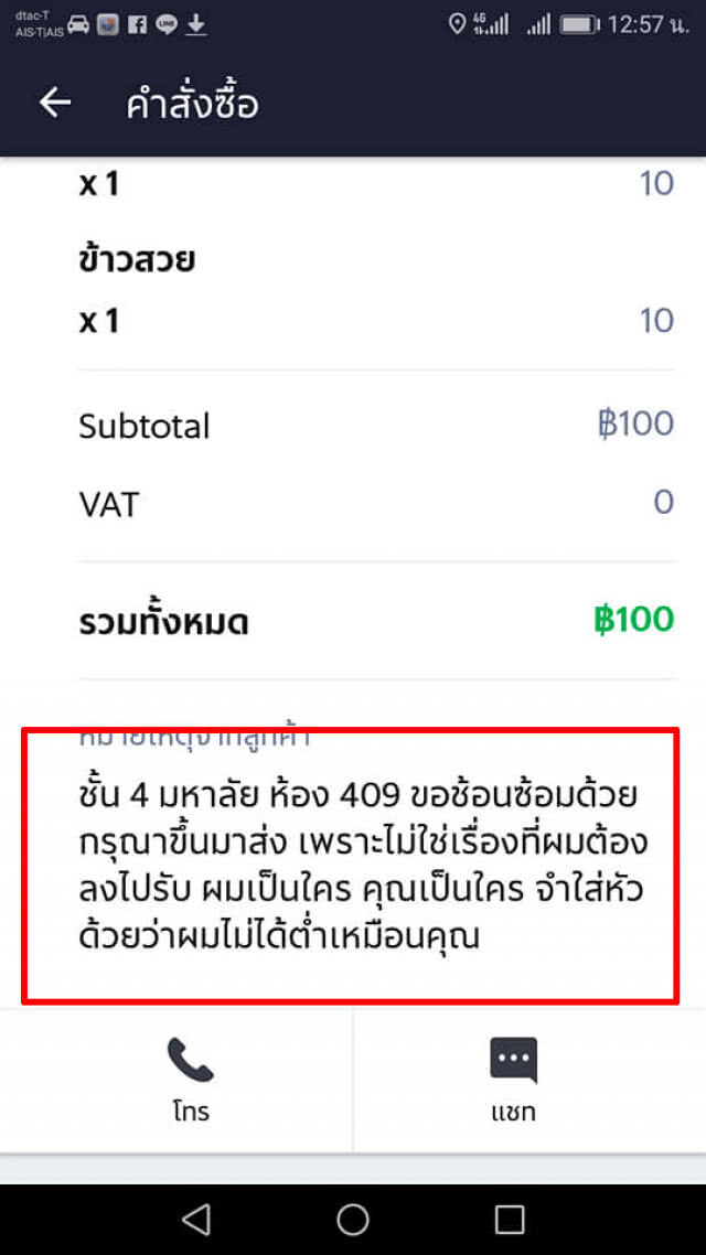 หนุ่ม สุดเซ็ง!! เจอลูกค้าสั่งข้าวบอก "ผมไม่ได้ต่ำเหมือนคุณ"