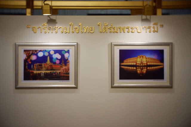 นิทรรศการภาพถ่าย"รวมใจไทย ใต้ร่มพระบารมี"