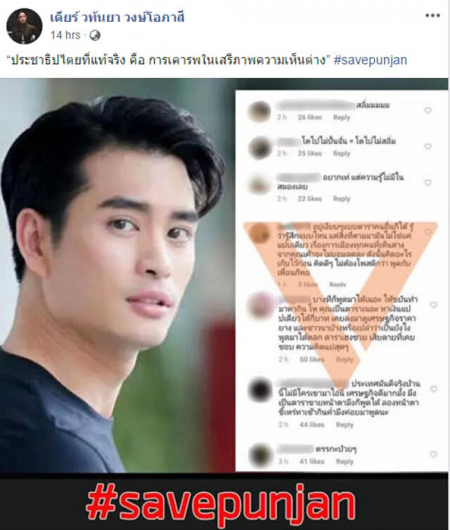 "มาดามเดียร์" ชี้ ปชต.ที่แท้จริงควรเคารพความเห็นต่าง พร้อมติด #savepunjan