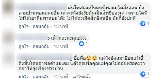หนุ่มโพสต์วิจารณ์ ผญ นั่งขัดสมาธิในร้านอาหาร ชาวเน็ตสวนกลับ