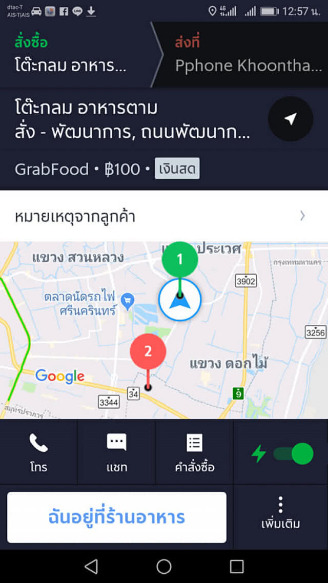 หนุ่ม สุดเซ็ง!! เจอลูกค้าสั่งข้าวบอก "ผมไม่ได้ต่ำเหมือนคุณ"