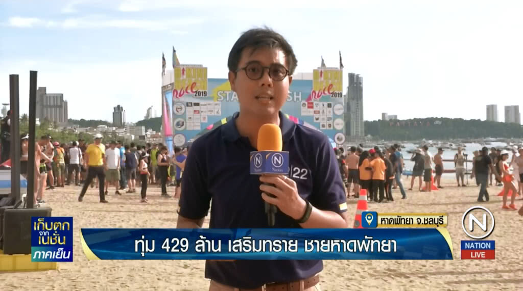 ทุ่ม 429 ล้าน​ เสริมทรายชายหาดพัทยา กว้าง 35 เมตร
