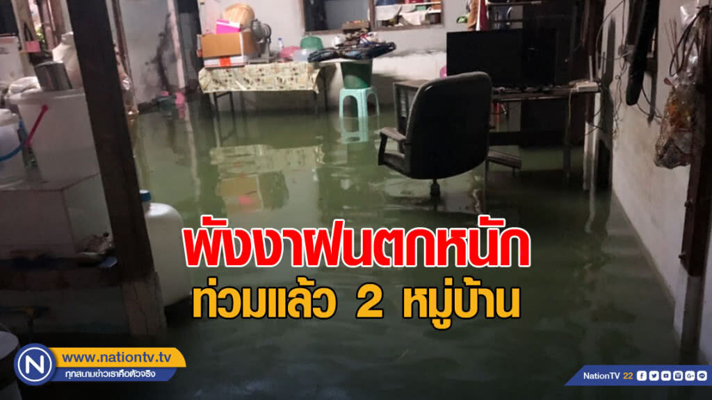 พังงาฝนตกหนัก ท่วมแล้ว 2 หมู่บ้าน