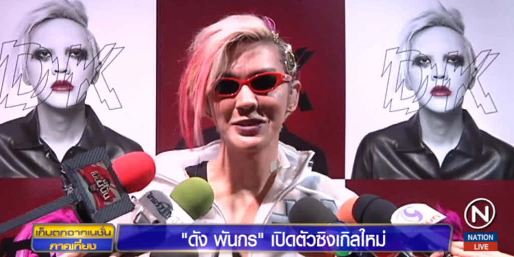 "ดัง พันกร" เปิดตัวซิงเกิลใหม่ ได้ทีมงานระดับโลกอยู่เบื้องหลัง "ดัง พันกร" เปิดตัวซิงเกิลใหม่ ได้ทีมงานระดับโลกอยู่เบื้องหลัง
