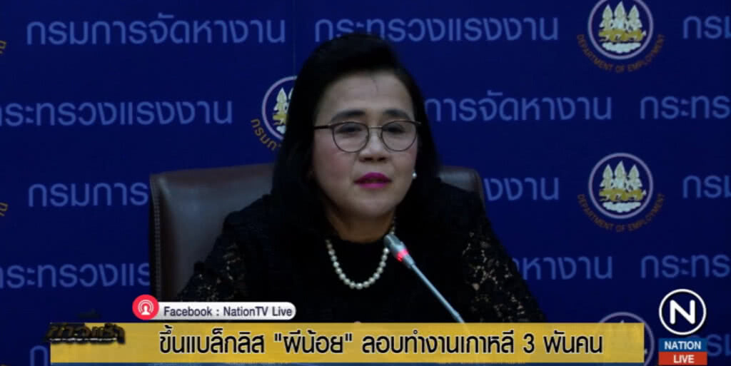 ขึ้นแบล็กลิส "ผีน้อย" ลักลอบทำงานเกาหลีกว่า 3 พันคน