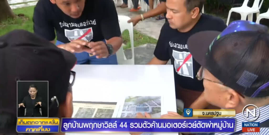 หมู่บ้านพฤกษาวิลล์ ต้าน "มอเตอร์เวย์" ตัดผ่ากลางหมู่บ้าน