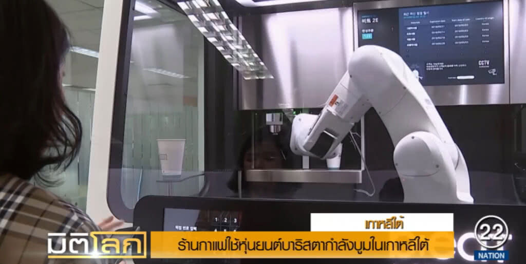 ร้านกาแฟใช้หุ่นยนต์บาริสต้า กำลังบูมในเกาหลีใต้