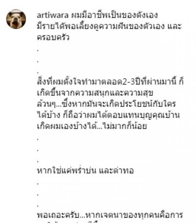 "พี่ตูน" ตอบคนกล่าวหา เรี่ยไรเงินไปดูฟุตบอล