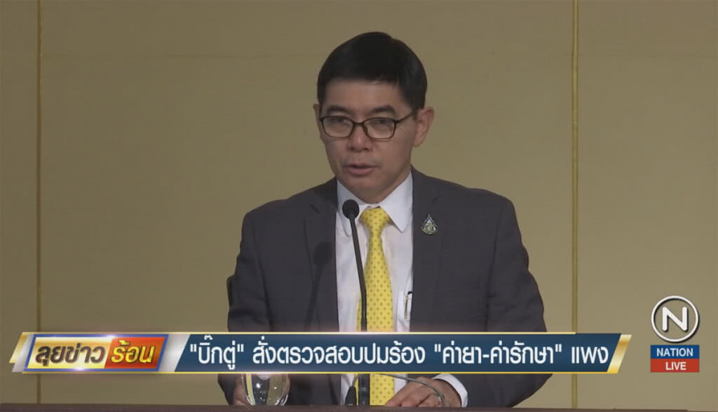 "บิ๊กตู่" สั่งตรวจสอบปมร้อง "ค่ายา-ค่ารักษา" แพง "บิ๊กตู่" สั่งตรวจสอบปมร้อง "ค่ายา-ค่ารักษา" แพง