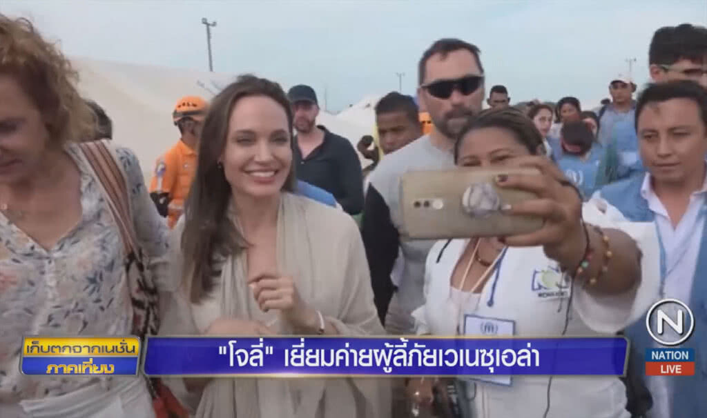 "โจลี่" เยี่ยมค่ายผู้ลี้ภัยเวเนซุเอล่า