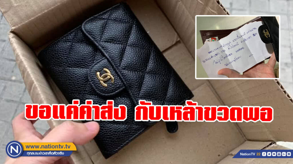 เปิดเรื่องราวดีๆ! "นวย" ผู้ปิดทองหลังพระ! เก็บกระเป๋าเงินคืนเจ้าของ แถมปฏิเสธเงินตอบแทน