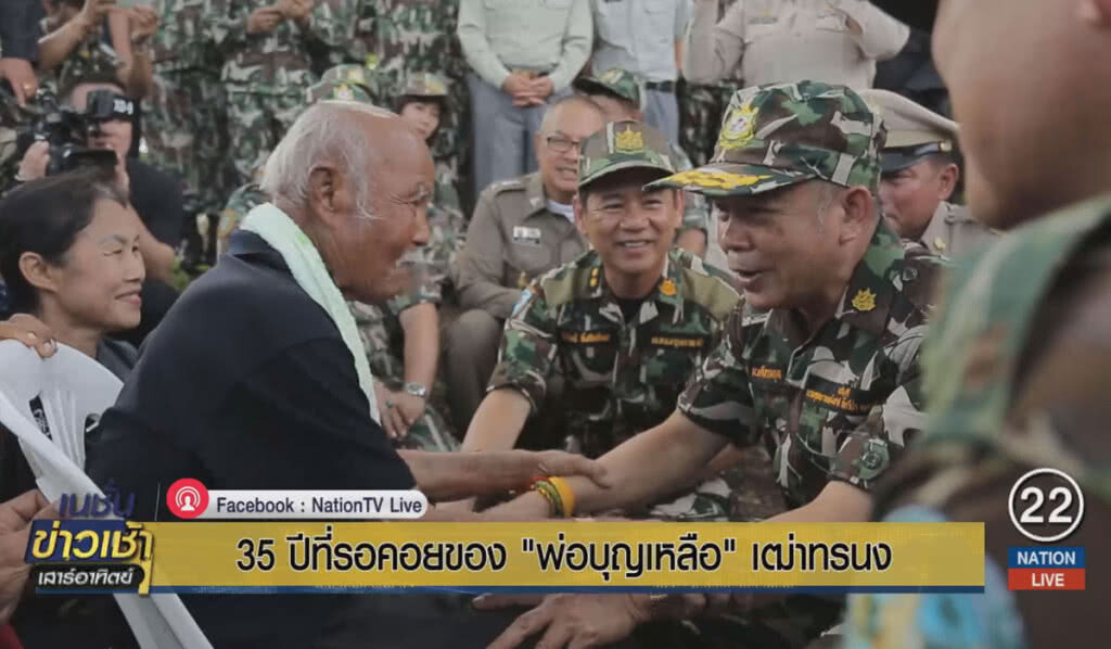 35 ปีที่รอคอยของพ่อบุญเหลือ 35 ปีที่รอคอยของพ่อบุญเหลือ