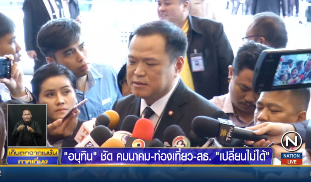 "อนุทิน" ชัด คมนาคม-ท่องเที่ยว-สธ."เปลี่ยนไม่ได้" "อนุทิน" ชัด คมนาคม-ท่องเที่ยว-สธ."เปลี่ยนไม่ได้"
