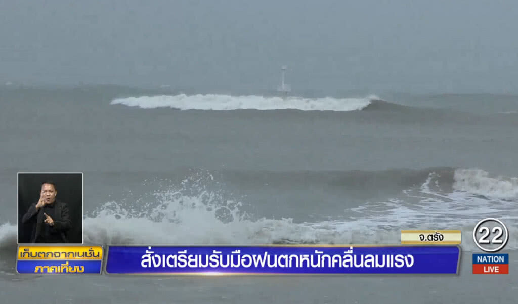 สั่งเตรียมรับมือฝนตกหนักคลื่นลมแรง