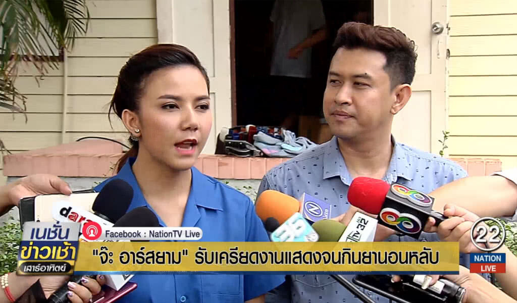 "จ๊ะ อาร์สยาม" รับเครียดงานแสดงจนกินยานอนหลับ