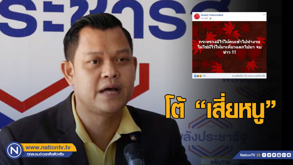 "ธนกร" โพสต์โต้ "เสี่ยหนู"