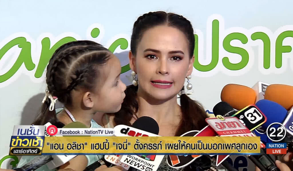 "แอน อลิชา" แฮปปี้ "เจนี่" ตั้งครรภ์เผยให้คนเป็นบอกเพศลูกเอง