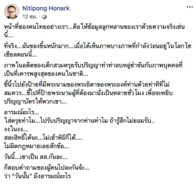 "ดี้ นิติพงษ์" ของขึ้นหนักมาก! หลังโซเชียลแฉภาพในอดีตเด็กสวมครุยทำท่าลบหลู่ขำขัน